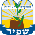 מועצה אזורית שפיר